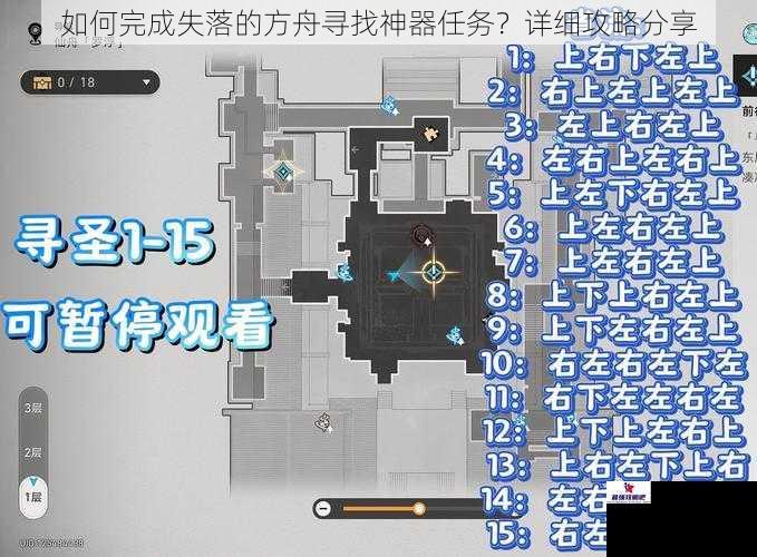 如何完成失落的方舟寻找神器任务？详细攻略分享