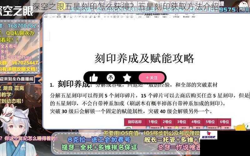 深空之眼五星刻印怎么获得？五星刻印获取方法介绍