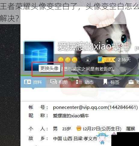 王者荣耀头像变空白了，头像变空白怎么解决？