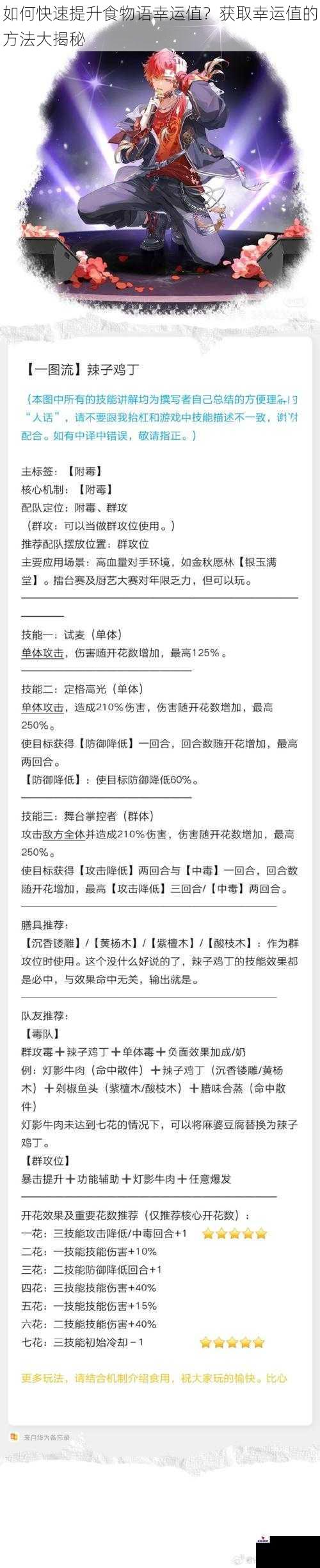 如何快速提升食物语幸运值？获取幸运值的方法大揭秘