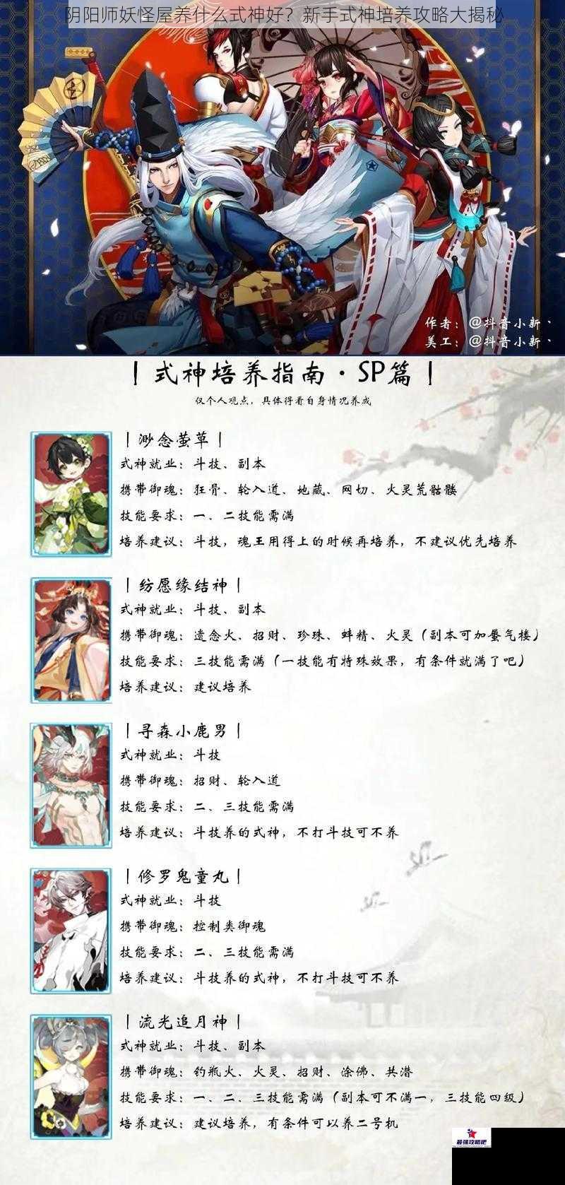 阴阳师妖怪屋养什么式神好？新手式神培养攻略大揭秘