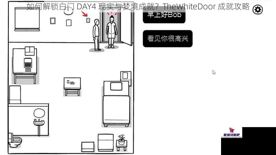 如何解锁白门 DAY4 现实与梦境成就？TheWhiteDoor 成就攻略