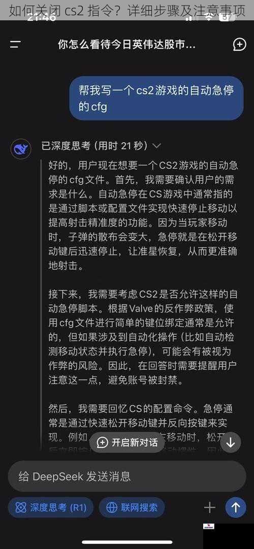 如何关闭 cs2 指令？详细步骤及注意事项