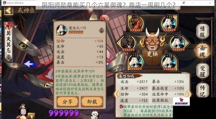 阴阳师勋章能买几个六星御魂？商店一周刷几个？