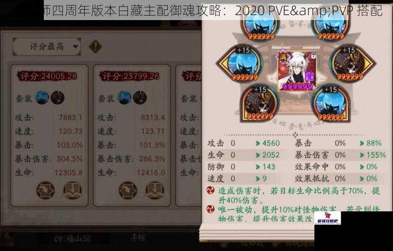 阴阳师四周年版本白藏主配御魂攻略：2020 PVE&PVP 搭配