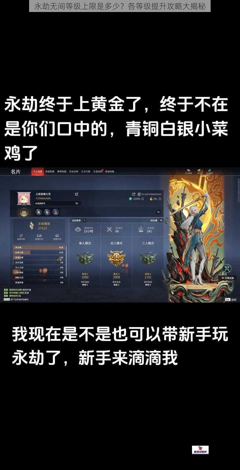 永劫无间等级上限是多少？各等级提升攻略大揭秘