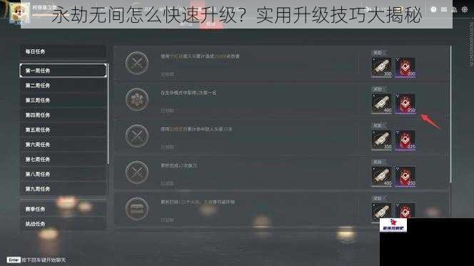 永劫无间怎么快速升级？实用升级技巧大揭秘