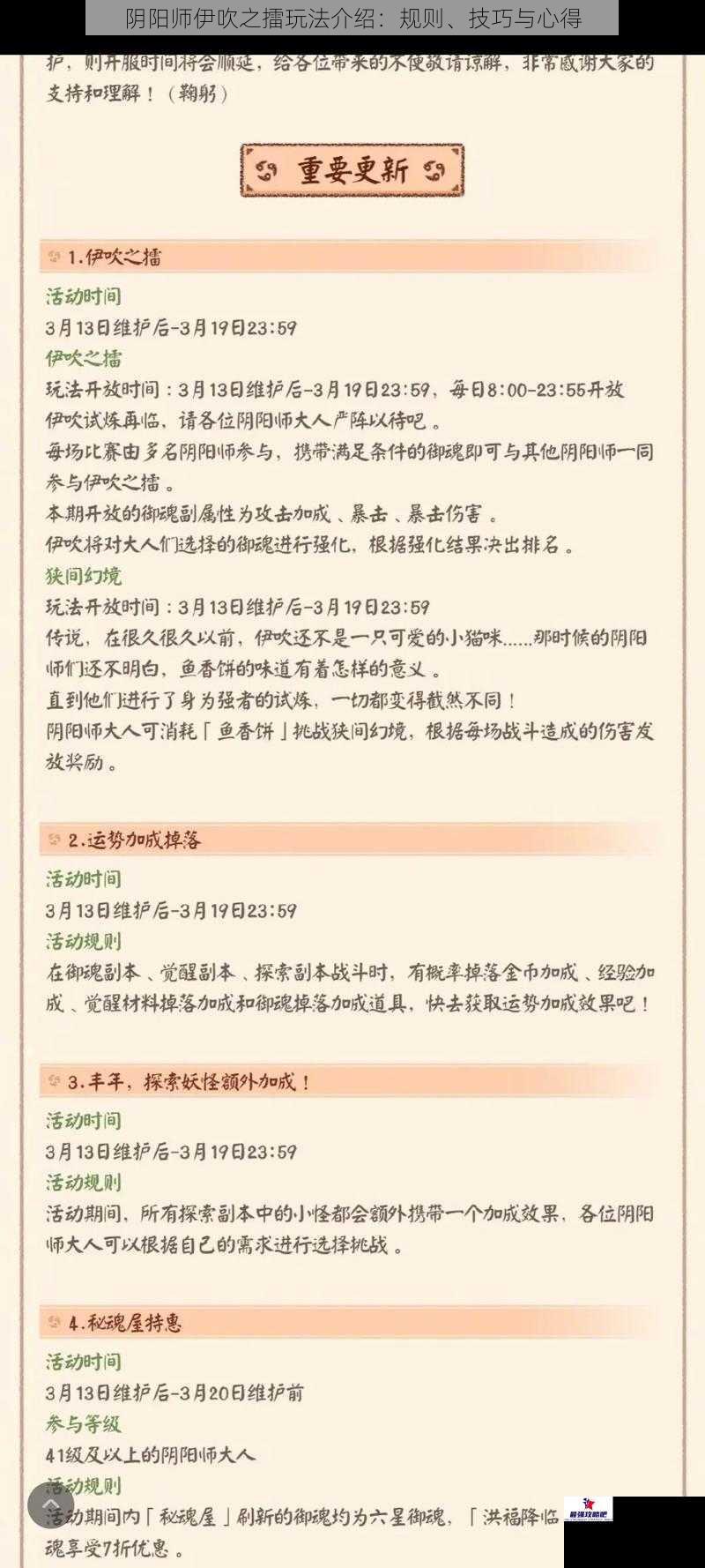 阴阳师伊吹之擂玩法介绍：规则、技巧与心得