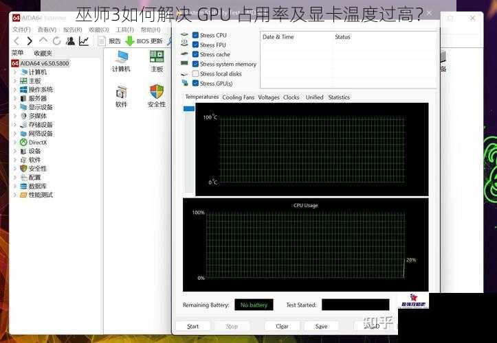 巫师3如何解决 GPU 占用率及显卡温度过高？