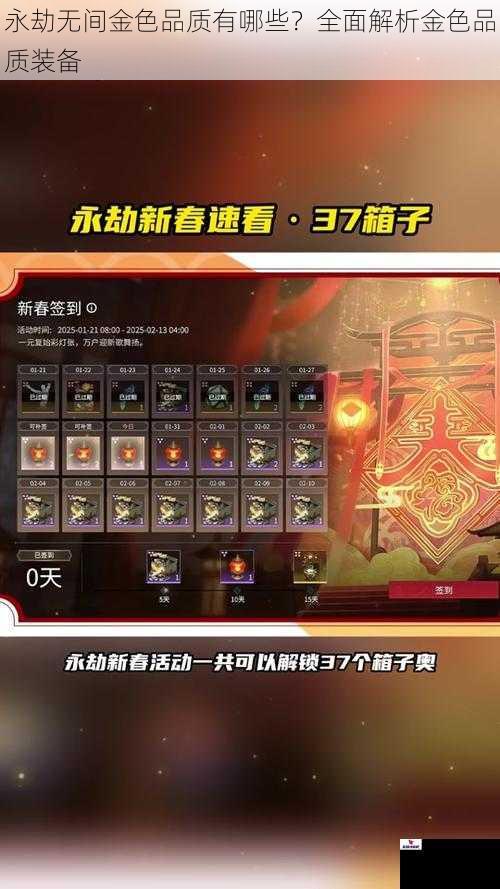 永劫无间金色品质有哪些？全面解析金色品质装备