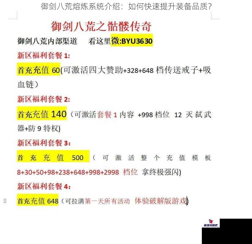 御剑八荒熔炼系统介绍：如何快速提升装备品质？