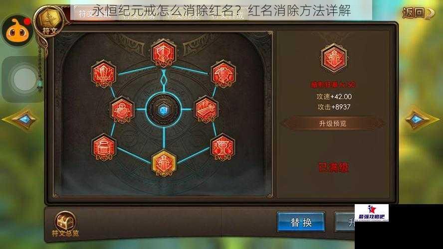 永恒纪元戒怎么消除红名？红名消除方法详解