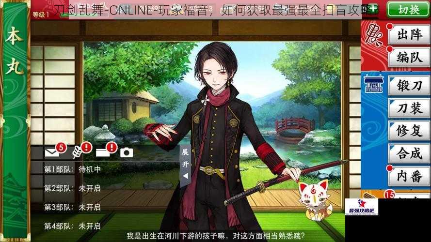 刀剑乱舞-ONLINE-玩家福音，如何获取最强最全扫盲攻略？