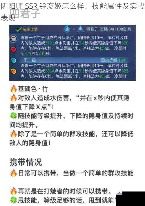 阴阳师 SSR 铃彦姬怎么样：技能属性及实战表现