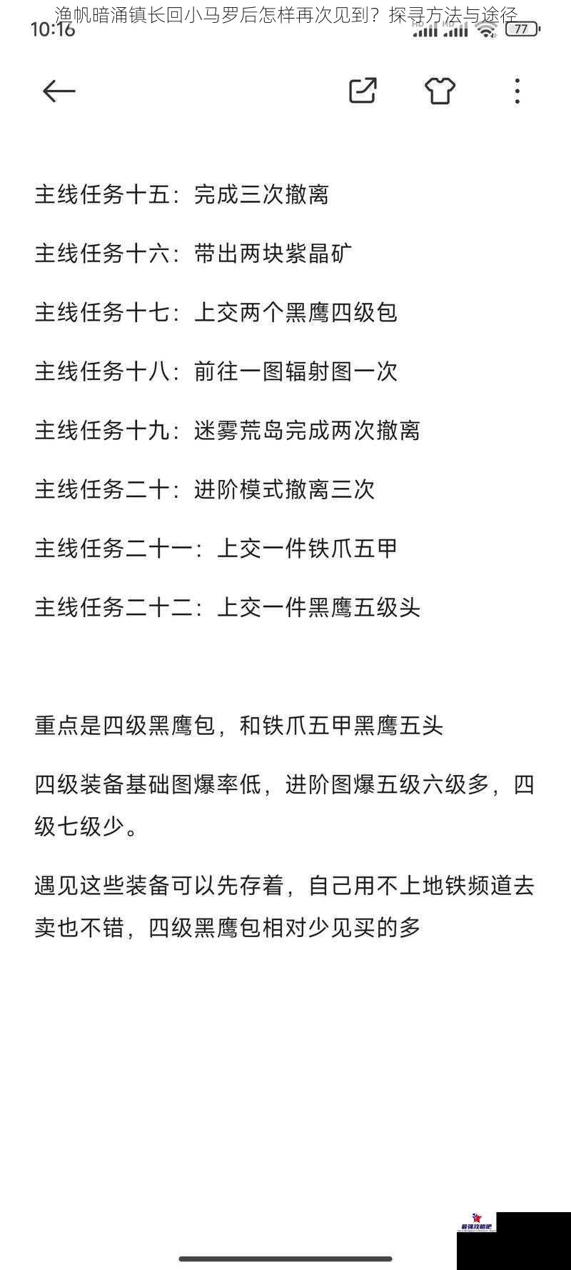 渔帆暗涌镇长回小马罗后怎样再次见到？探寻方法与途径