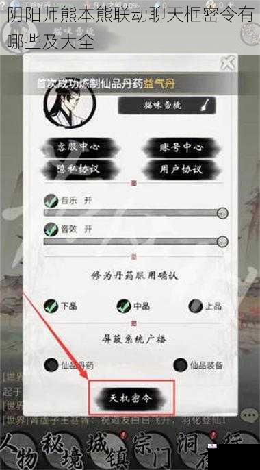 阴阳师熊本熊联动聊天框密令有哪些及大全