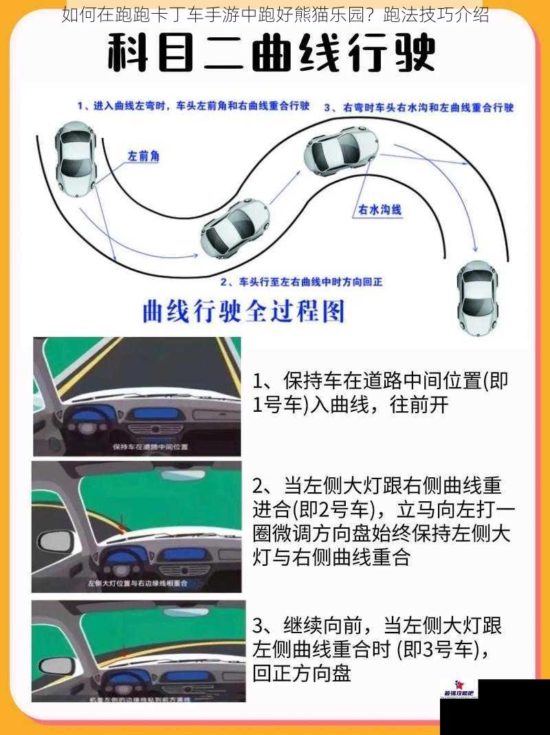 如何在跑跑卡丁车手游中跑好熊猫乐园？跑法技巧介绍