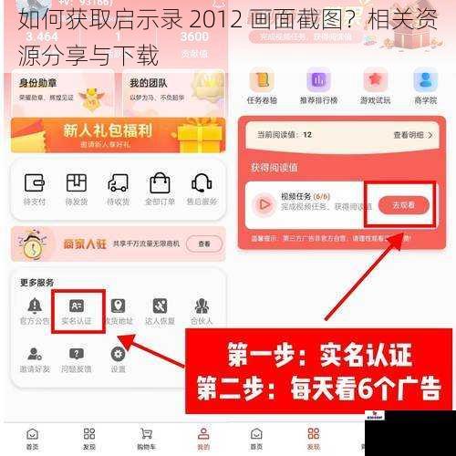 如何获取启示录 2012 画面截图？相关资源分享与下载