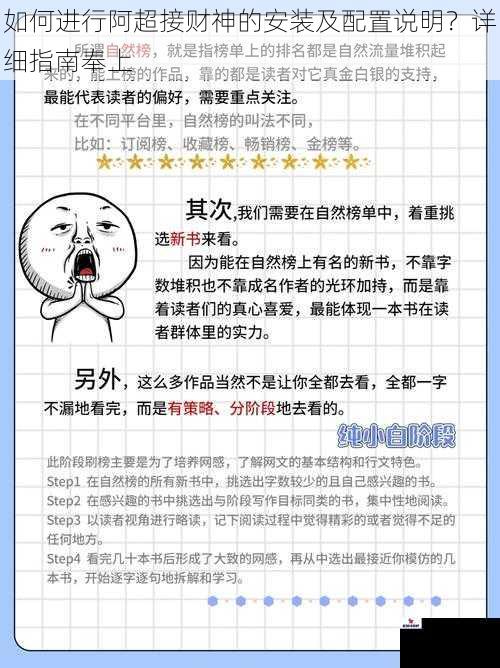 如何进行阿超接财神的安装及配置说明？详细指南奉上