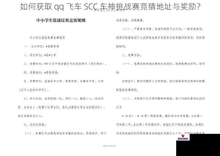 如何获取 qq 飞车 SCC 车神挑战赛竞猜地址与奖励？