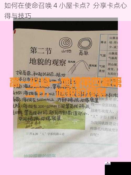 如何在使命召唤 4 小屋卡点？分享卡点心得与技巧