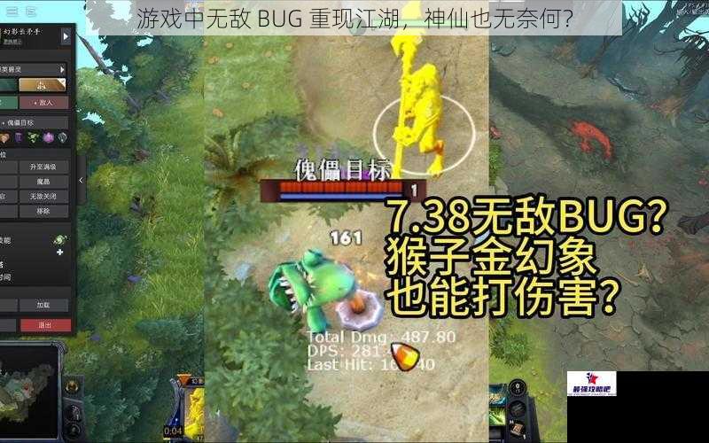 游戏中无敌 BUG 重现江湖，神仙也无奈何？