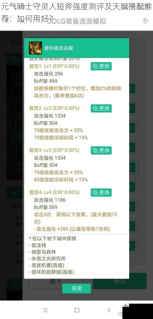 元气骑士守灵人短斧强度测评及天赋搭配推荐：如何用好？