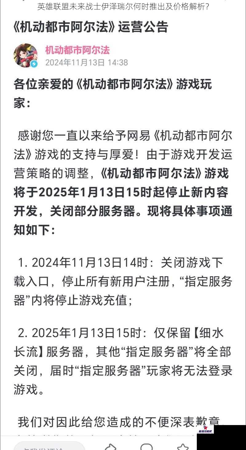 英雄联盟未来战士伊泽瑞尔何时推出及价格解析？