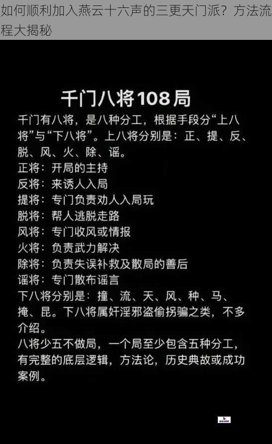 如何顺利加入燕云十六声的三更天门派？方法流程大揭秘