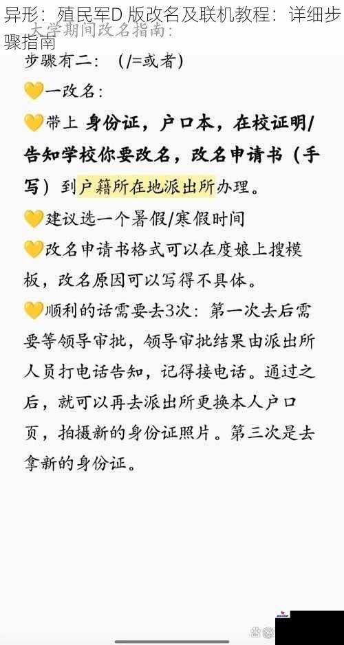 异形：殖民军D 版改名及联机教程：详细步骤指南