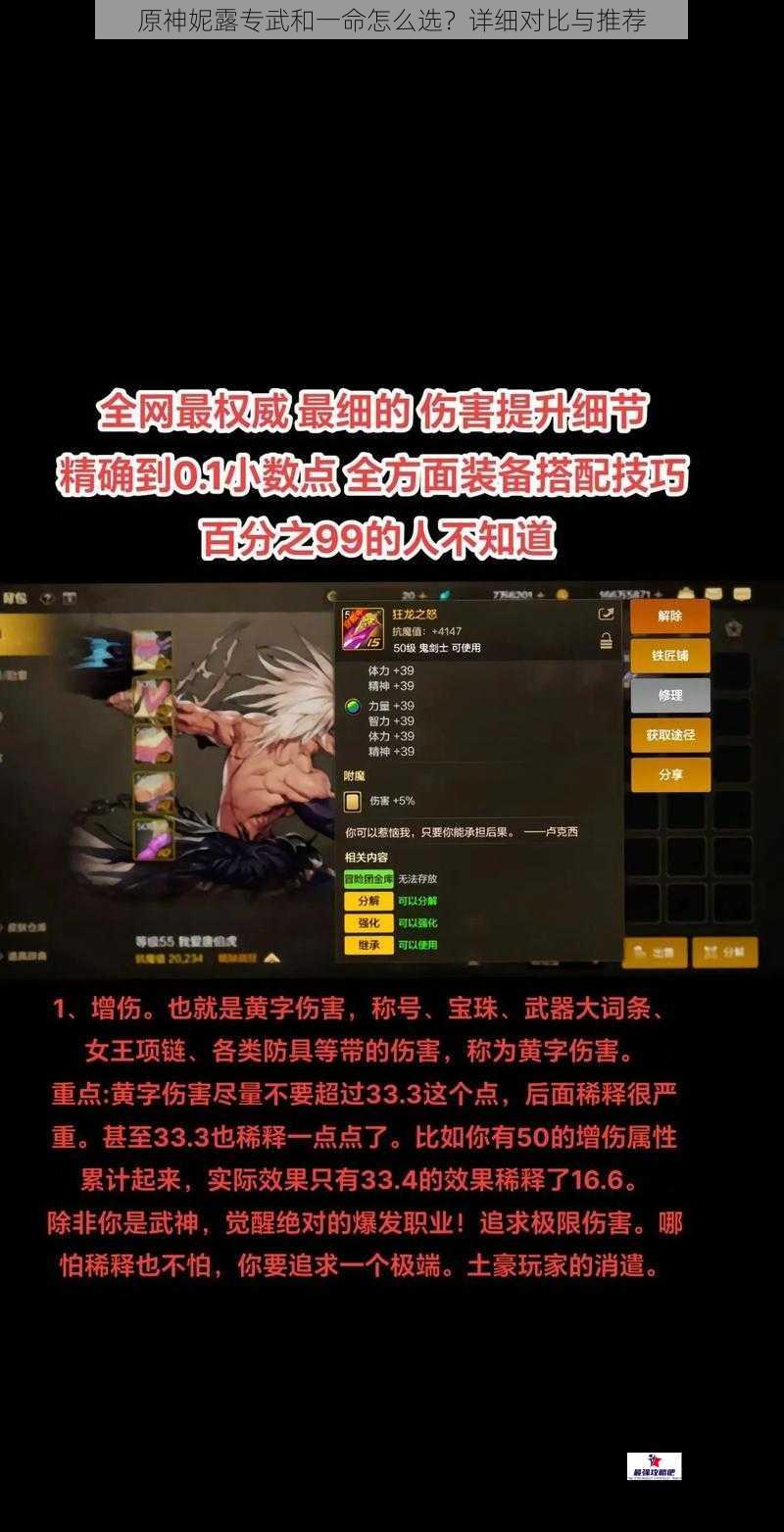 原神妮露专武和一命怎么选？详细对比与推荐