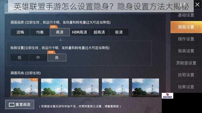 英雄联盟手游怎么设置隐身？隐身设置方法大揭秘