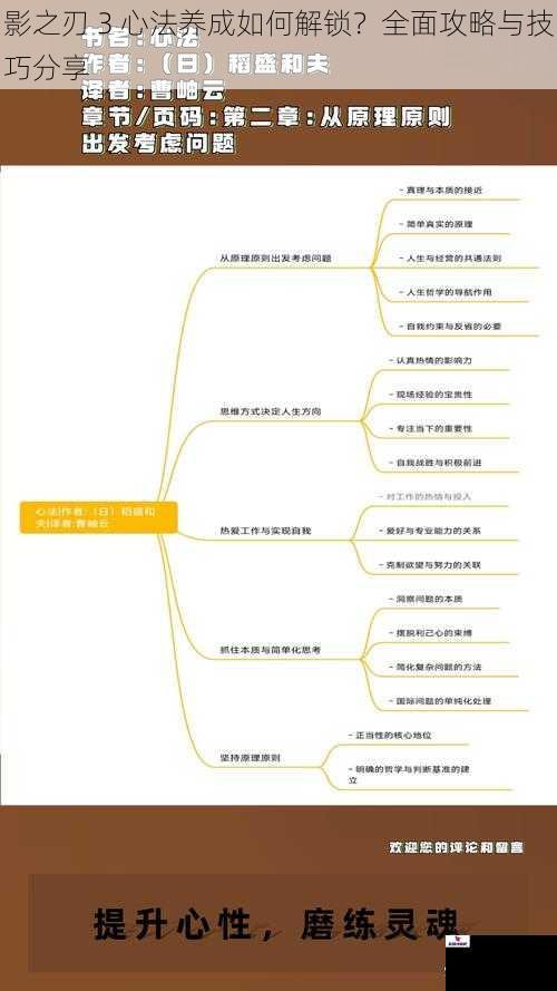 影之刃 3 心法养成如何解锁？全面攻略与技巧分享