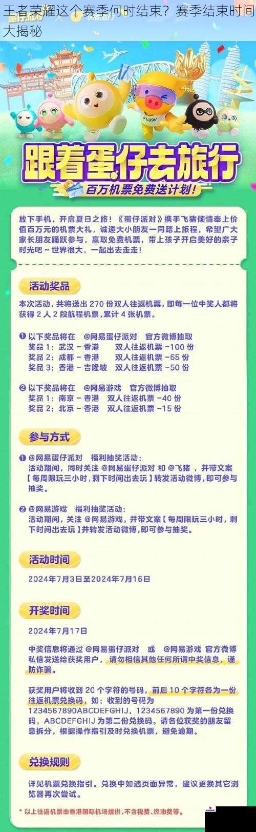 王者荣耀这个赛季何时结束？赛季结束时间大揭秘