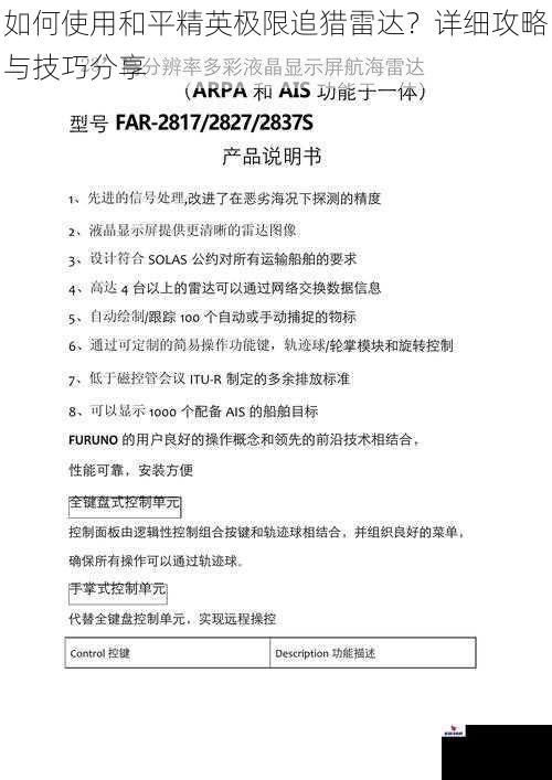 如何使用和平精英极限追猎雷达？详细攻略与技巧分享