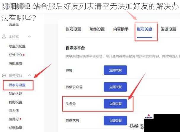 阴阳师 B 站合服后好友列表清空无法加好友的解决办法有哪些？