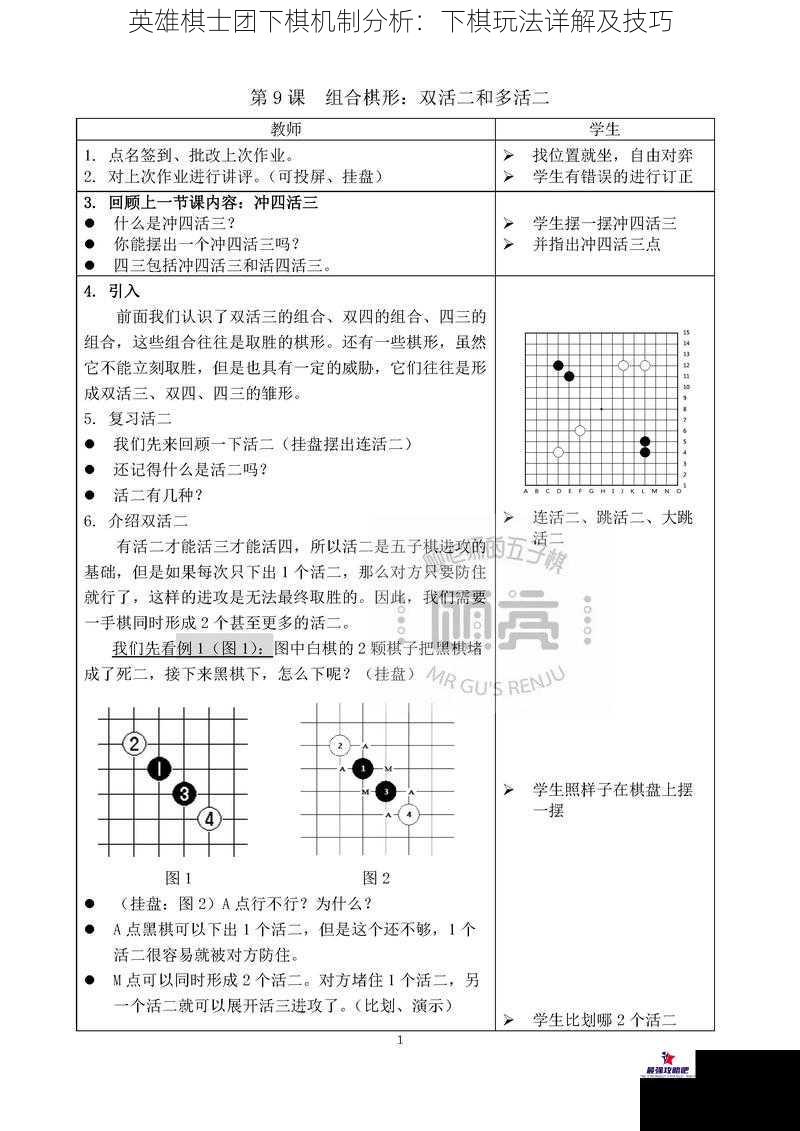 英雄棋士团下棋机制分析：下棋玩法详解及技巧