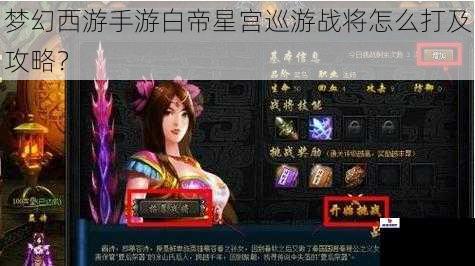 梦幻西游手游白帝星宫巡游战将怎么打及攻略？