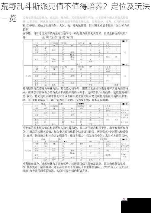 荒野乱斗斯派克值不值得培养？定位及玩法一览