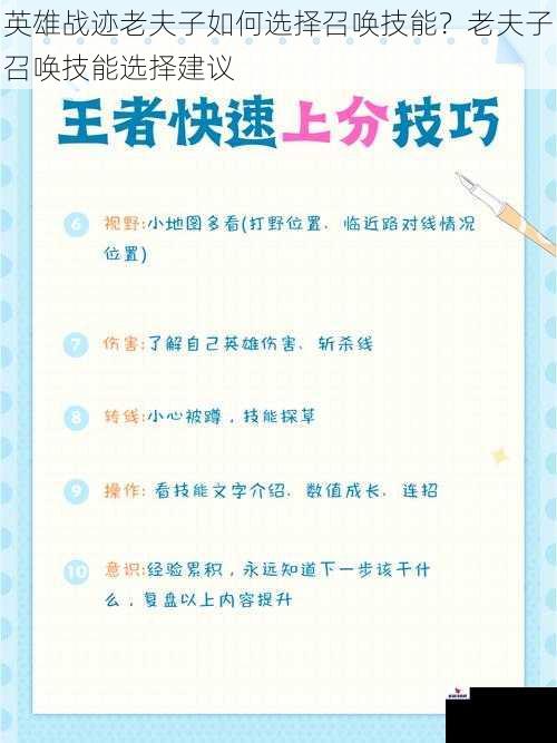 英雄战迹老夫子如何选择召唤技能？老夫子召唤技能选择建议