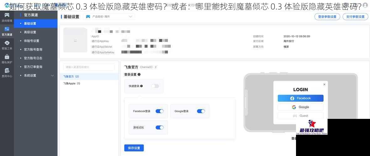 如何获取魔墓倾芯 0.3 体验版隐藏英雄密码？或者：哪里能找到魔墓倾芯 0.3 体验版隐藏英雄密码？
