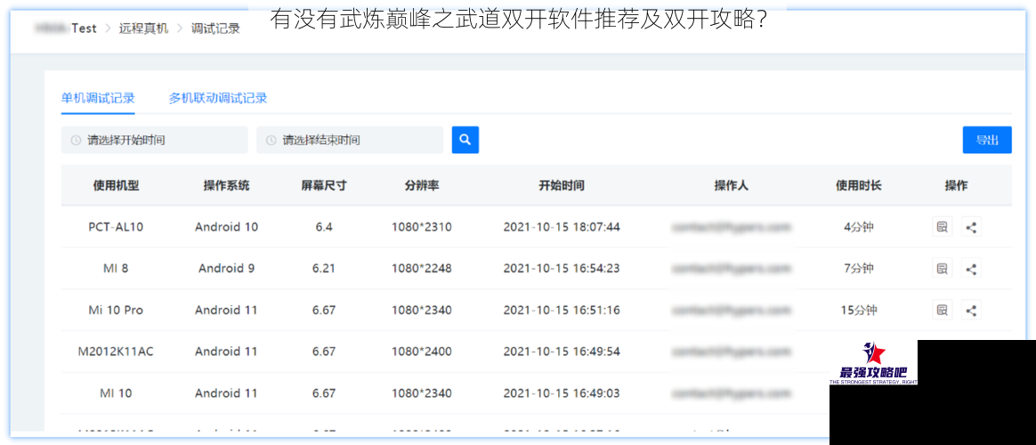 有没有武炼巅峰之武道双开软件推荐及双开攻略？