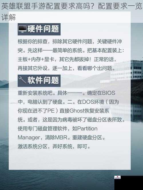 英雄联盟手游配置要求高吗？配置要求一览详解