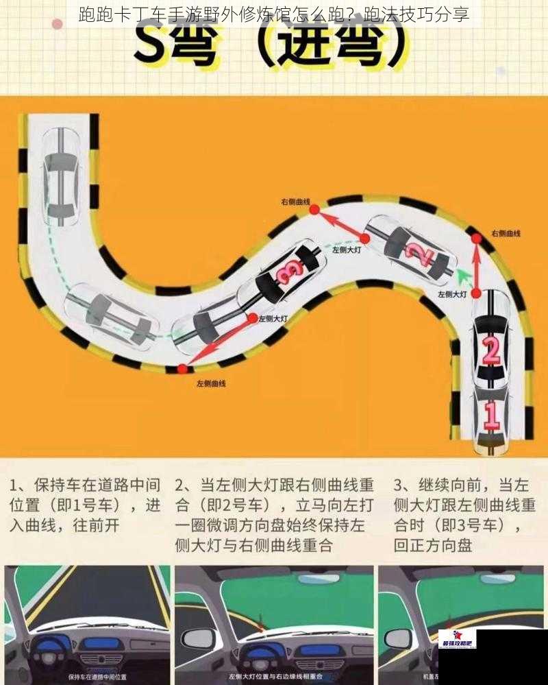 跑跑卡丁车手游野外修炼馆怎么跑？跑法技巧分享