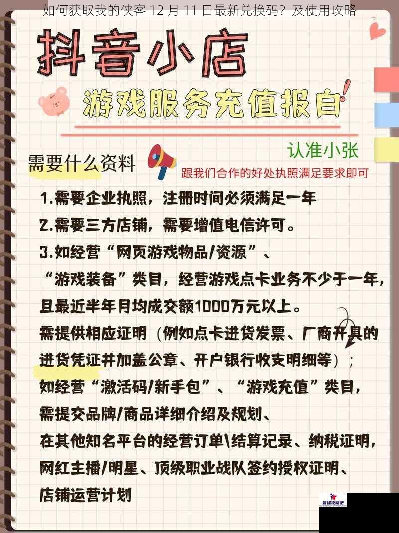 如何获取我的侠客 12 月 11 日最新兑换码？及使用攻略