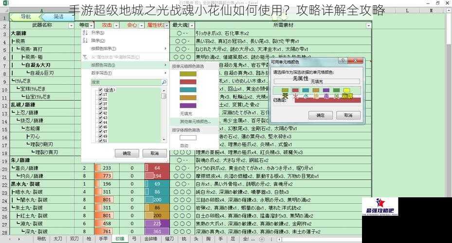 手游超级地城之光战魂小花仙如何使用？攻略详解全攻略