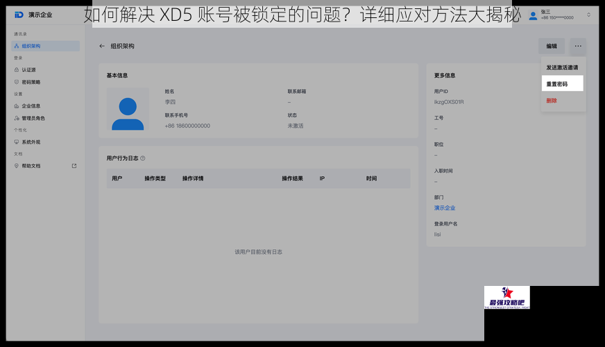 如何解决 XD5 账号被锁定的问题？详细应对方法大揭秘