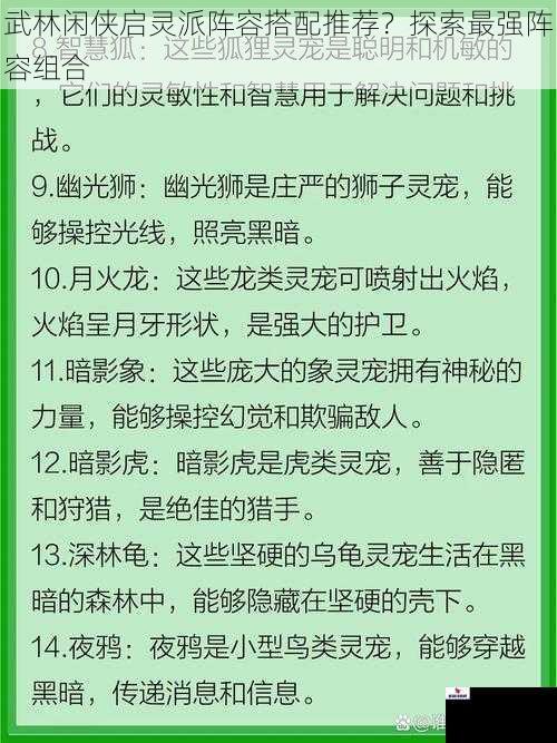 武林闲侠启灵派阵容搭配推荐？探索最强阵容组合