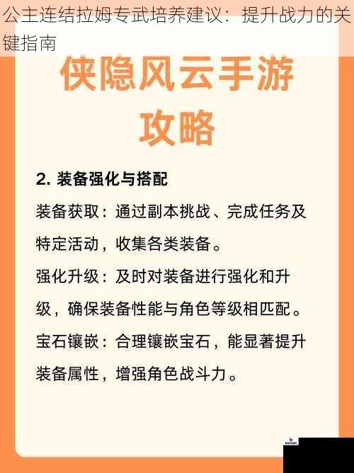 公主连结拉姆专武培养建议：提升战力的关键指南