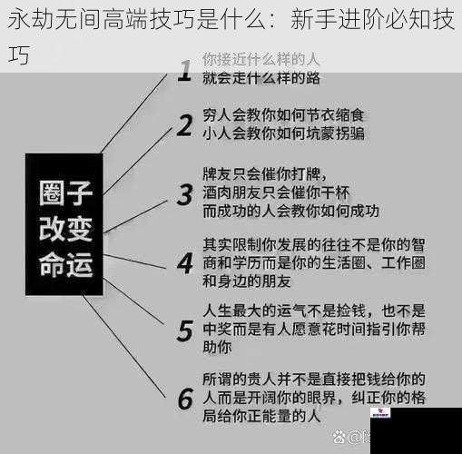 永劫无间高端技巧是什么：新手进阶必知技巧